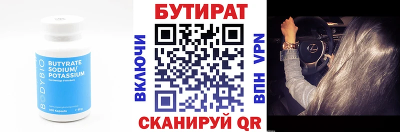 Бутират 1.4BDO Купить где Зеленоградск